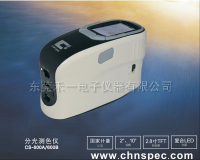 便携式分光测色仪CS-600