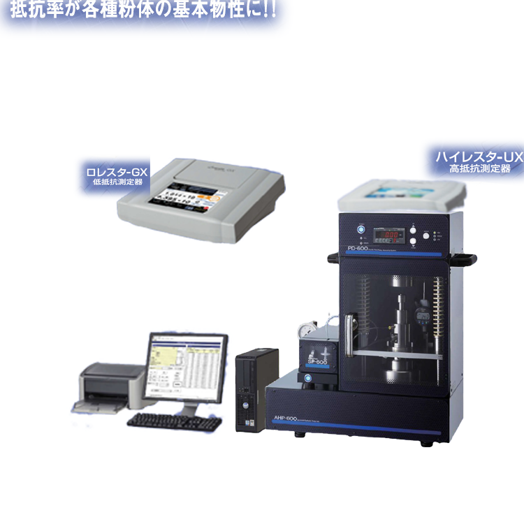 Nittoseiko Analytech新款全自动粉体电阻率测试系统MCP-PD600